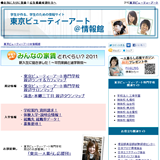 東京ビューティーアート
＠情報館