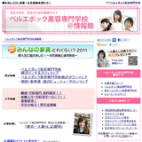 ベルエポック美容専門学校
@情報館