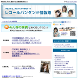 レコールバンタン
＠情報館