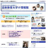 日本体育大学@情報館