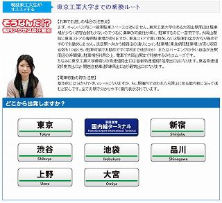 東京工業大学 乗換え案内