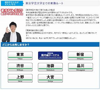 東京学芸大学 乗換え案内