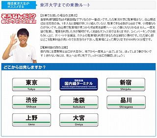 東洋大学 乗換え案内
