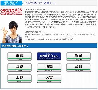 上智大学 乗換え案内