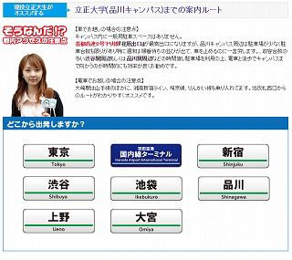 立正大学 品川キャンパス の学生マンション 学生向け賃貸や学校情報