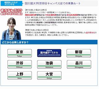 国士舘大学 世田谷キャンパス の学生マンション 学生向け賃貸や学校情報