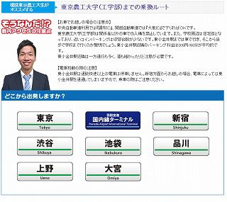 東京農工大学 乗換え案内