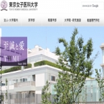 東京女子医科大学