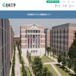 杏林大学