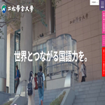 二松学舎大学