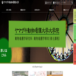 ヤマザキ動物看護大学