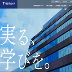 帝京平成大学