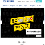 東京電機大学
