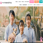 ヤマザキ動物専門学校