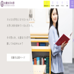 大妻女子大学