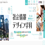 十文字学園女子大学