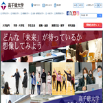 高千穂大学