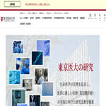 東京医科大学