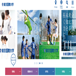東京国際大学