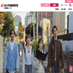 日本大学危機管理学部