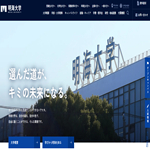 明海大学