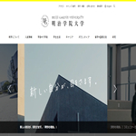 明治学院大学