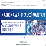 KADOKAWAドワンゴ情報工科学院
