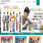 山脇美術専門学校