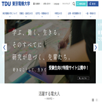 東京電機大学