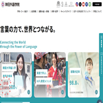 神田外語専門学校