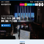 東放学園専門学校