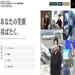 エアライン・鉄道・ホテル・テーマパーク専門学校東京
