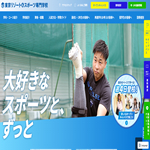 東京リゾート＆スポーツ専門学校