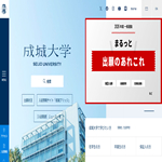 成城大学