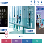 東京国際大学