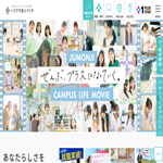 十文字学園女子大学