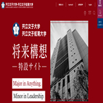共立女子大学