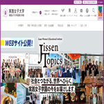 実践女子大学