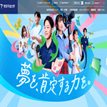 帝京平成大学