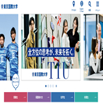 東京国際大学