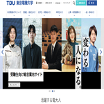 東京電機大学
