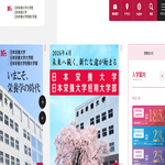 日本栄養大学