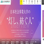日本社会事業大学