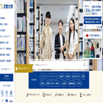 文教大学