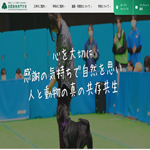 国際動物専門学校