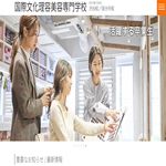 国際文化理容美容専門学校