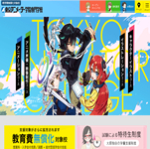 東京アニメーター学院専門学校