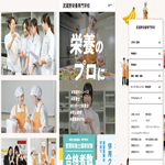 武蔵野栄養専門学校