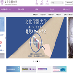 文化学園大学