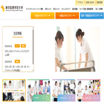 東京医療学院大学